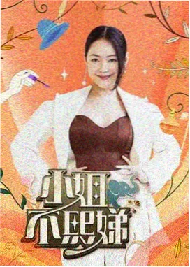久久新视频音乐竞演综艺声浪计划海报